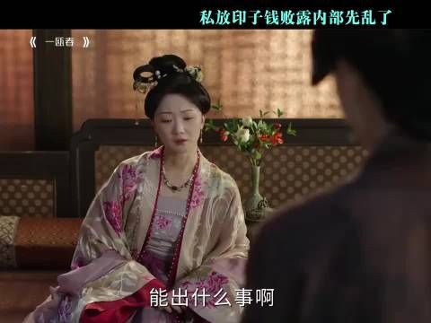 私放印子钱败露内部先乱了