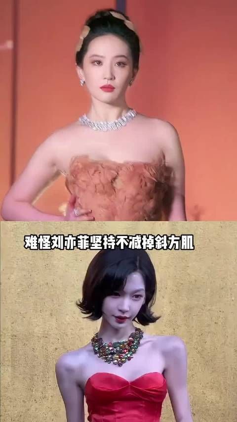 刘亦菲不减斜方肌，易梦玲皮包骨映衬东方丰腴美