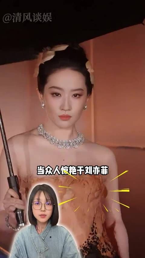 为何刘亦菲红毯眼睛红肿双眼不对称？