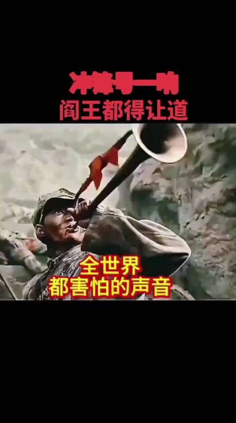 冲锋号起,热血沸腾! 这是最振奋人心的声音!