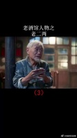 老酒馆陈宝国二两酒里一半是血一半是泪