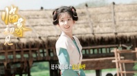 刘文吉对春华一见钟情，考中进士求娶春华