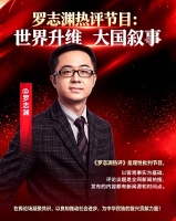 罗志渊热评任泽平账号违规被禁止关注