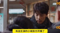 小城良方好看又搞笑，肖战塑造刘铮亮嘴欠心善