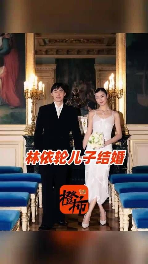 林依轮儿子林子濠结婚,新娘陈瑜19岁登维密秀