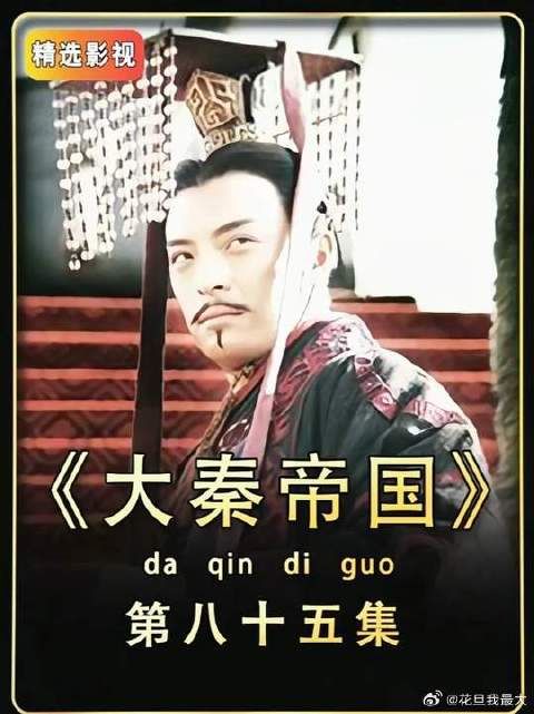 王翦无诏回师却救了整个大秦