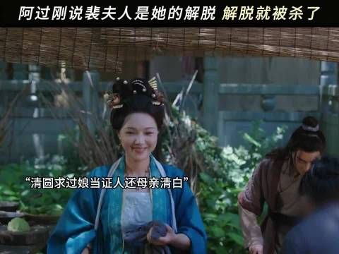 裴夫人临死前还在嘱咐阿过要过好自己的人生
