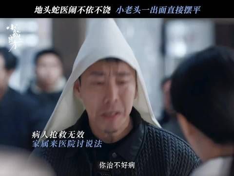 肖战小城良方刘铮亮遇医闹 小西门同事全挡前面