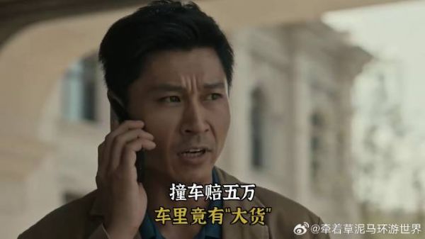 撞车赔五万,车里竟有“大货”