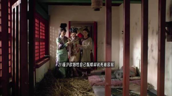槿汐欲牺牲自己甄嬛却说死最容易