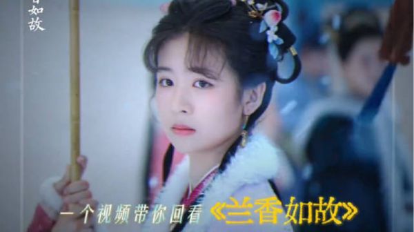 恭喜谭松韵、刘学义《兰香如故》热播期云合集均4147万，拿下腾讯独播剧年冠
