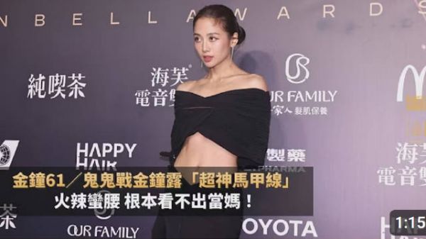 一打开今晚金钟奖红毯，视线就全都被鬼鬼的马甲线吸引了