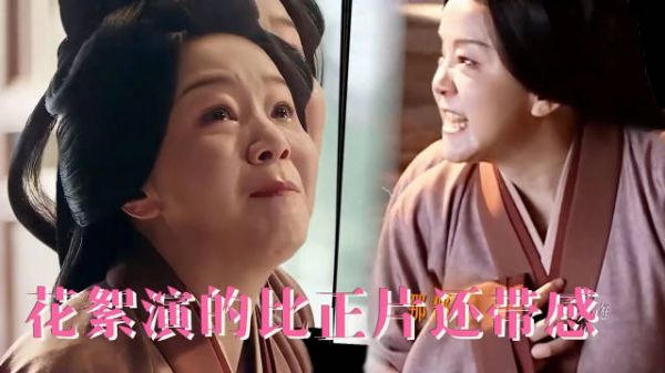 把花絮演的比正片还带感,难怪王一楠能成 《嫁金钗》最先大爆出圈的人