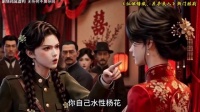 红烛错缘了结，她斩断前尘被新良人十里聘礼迎娶