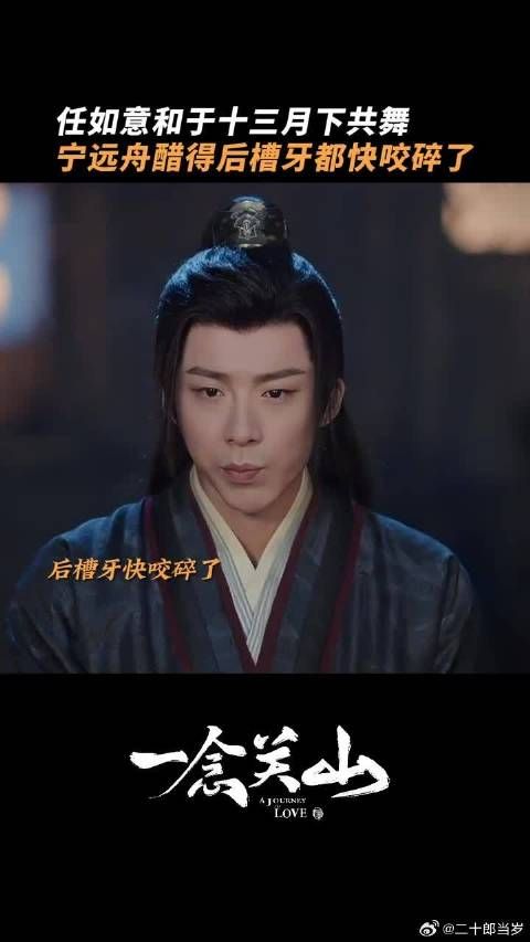 宁头儿醋王属性大爆发！他终于醋了