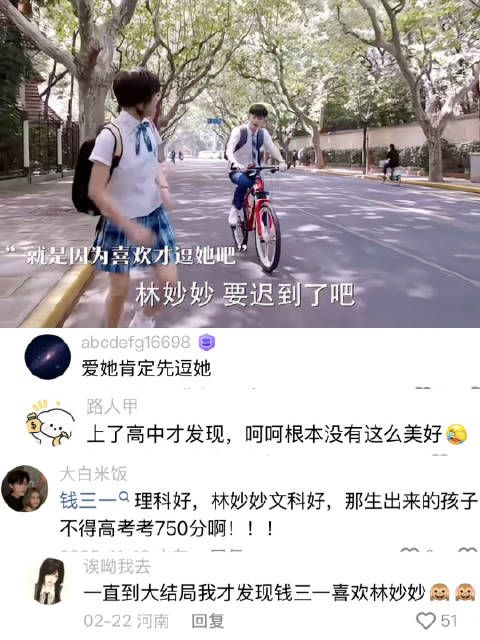 学霸钱三一幼稚逗林妙妙，少年派剧情贴近真实