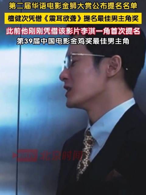 檀健次提名金狮大赏最佳男主