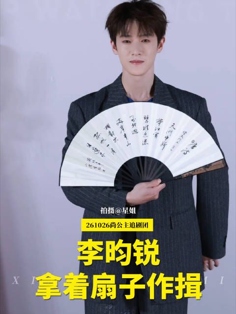 李昀锐被礼花吓到瞳孔放大,说探花郎成绩好还长得好