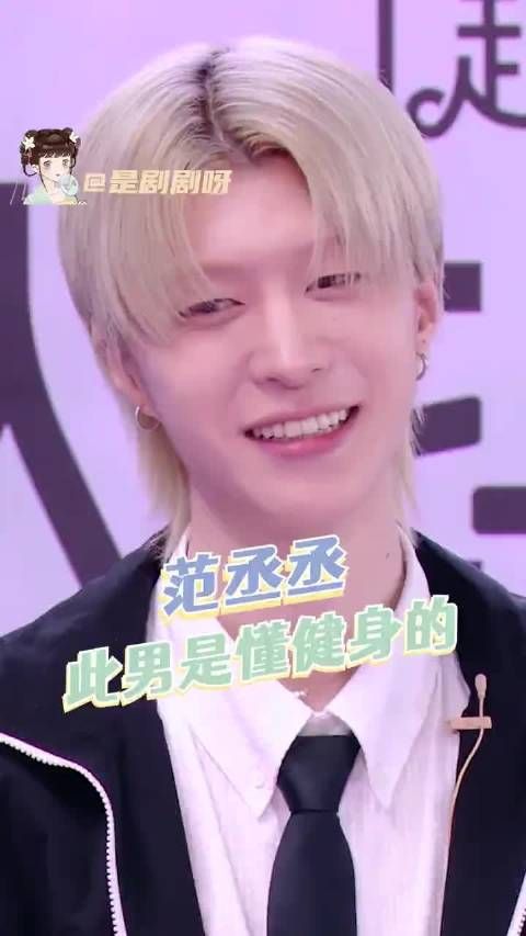 范丞丞你是真不拿大家当外人啊