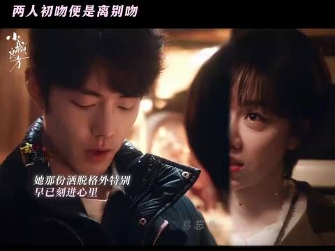 艾辰吻别刘铮亮,肖战吻戏演绎懵懂深情克制