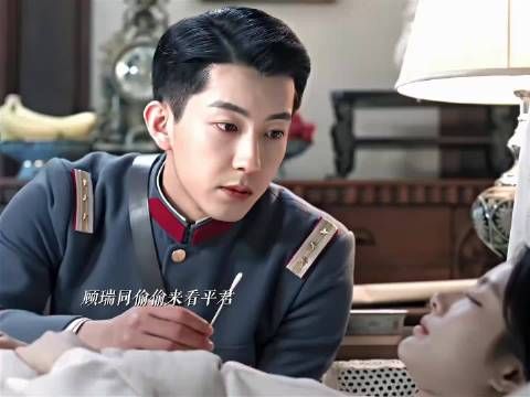 玉簟秋顾瑞同暗恋叶平君 平君昏迷后偷偷探望