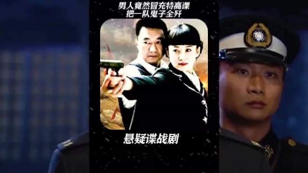 男人竟冒充特高课，轻松将敌人两个小队收拾