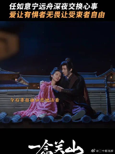 任如意和宁远舟,就是爱情最好的模样