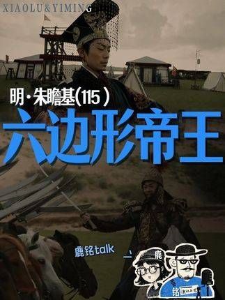 明皇系列115:朱瞻基能被朱棣选中成为皇孙,真的只靠一个梦吗