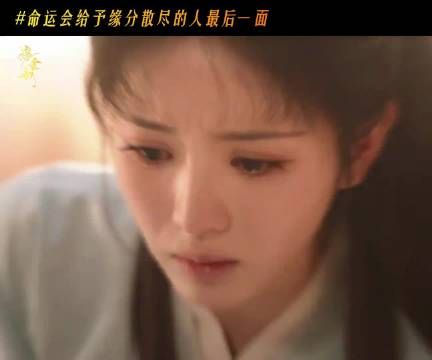 原来魏娆这里哭是因为屁桃，娆儿振作起来！把太后踩下去！
