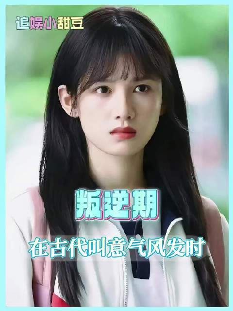 叛逆期这个时间段在古代被叫意气风发时