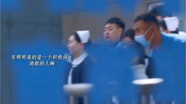 菅韧姿和车明明这个角色的适配度真的很高！