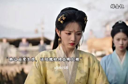 得不到就毁掉，仗着背后有皇后撑腰，韩辽出手污蔑魏娆 嫁金钗 田曦薇 闫桉