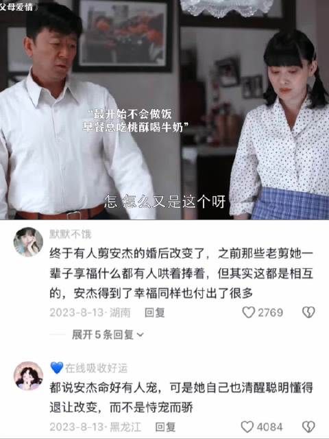 为了能和江德福在一起，安杰一直在默默改变