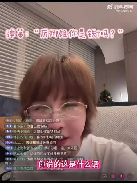 厉娜回应弹幕提问:我那么女人味瞅着我像吗