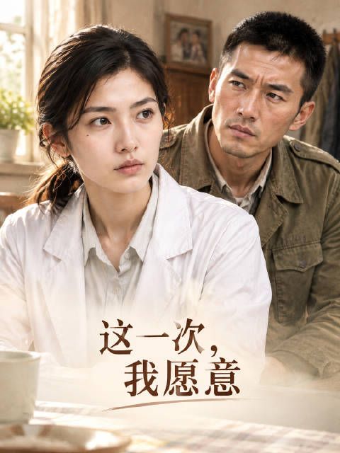 林晚宁青岚山退婚遇周砚峥七天定情