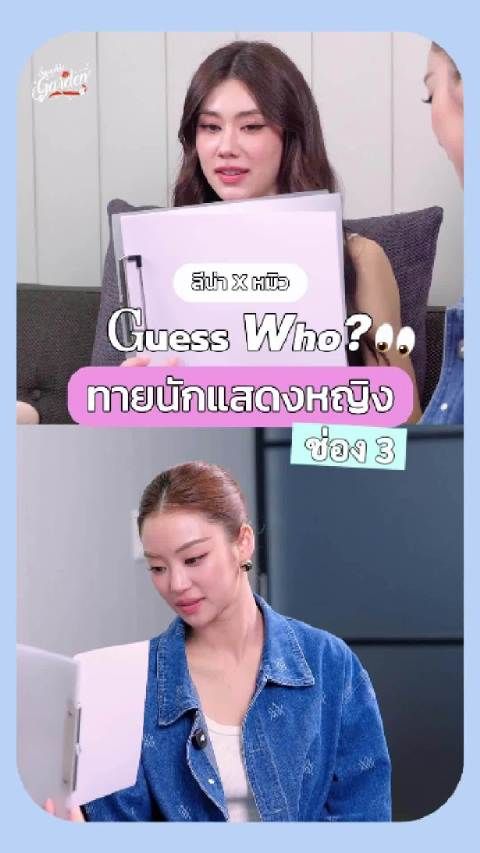 三台笑的最甜的人 Miu Natsha 脸红回应