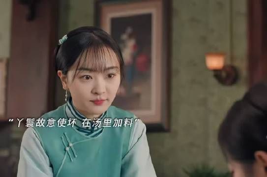 叶平君遇上宅斗完全不吃压力 玉簟秋