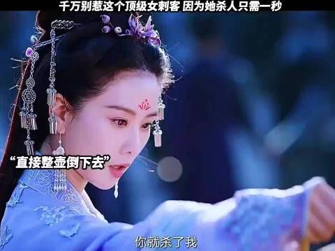 千万别惹这个顶级女刺客，因为她杀人只需要一秒！