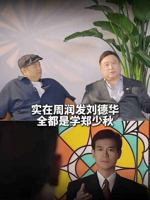 王晶爆料郑少秋当年有多红,周润发刘德华都在学他