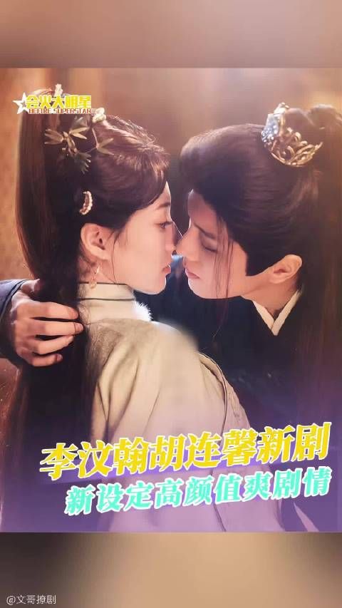 苍龙登场的那一秒,瞬间被戳中审美点,直接彻底沦陷 李汶翰 胡连馨