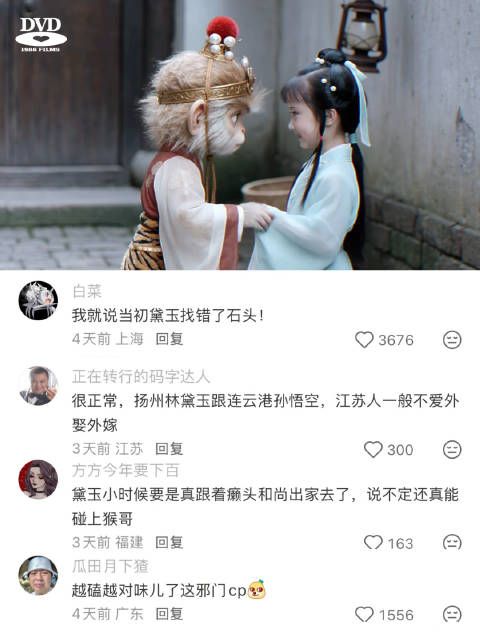 假如黛玉和悟空是青梅竹马