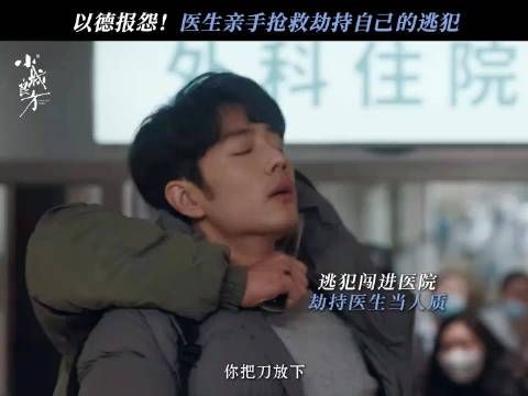 肖战新剧小城良方抢救劫持逃犯