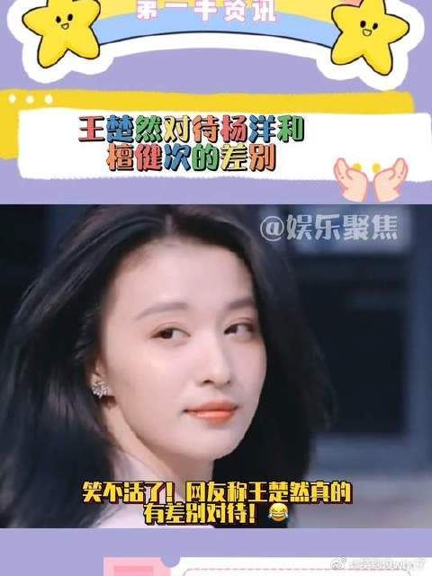 王楚然对待杨洋和檀健次的差别！