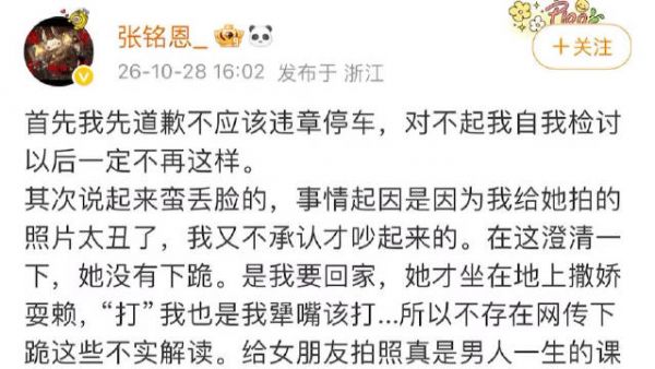 张铭恩解释女友下跪:是因为给她拍的照片太丑,不存在网传下跪这些不实解读