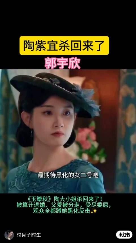 我也在等我们陶紫宜黑化的反击 cr小红书时月子时生