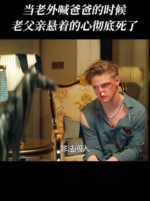 老父亲心死，儿子无出息又断传宗接代希望