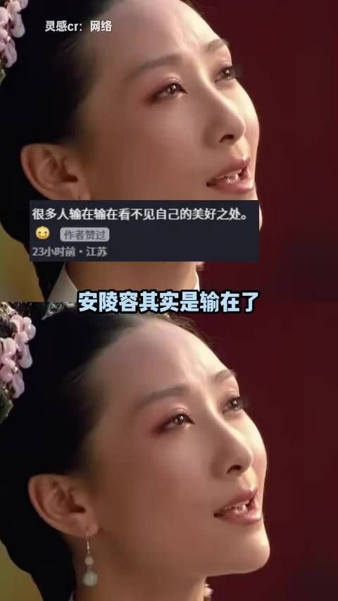 安陵容 自卑内耗中从容自救