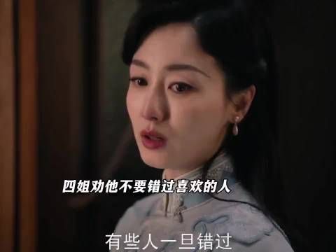 四姐夫喜欢四姐，四姐难忘旧爱，虞昶轩为叶平君跑出