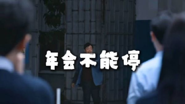 年会不能停、十二公民、钢的琴等被片名耽误的国产电影你看过几部