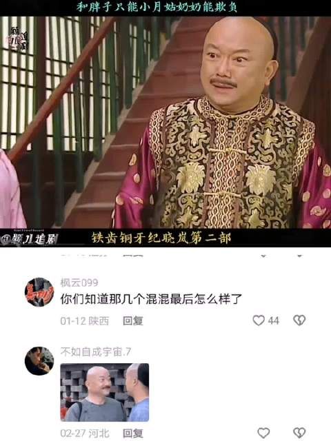 和胖子只能小月姑奶奶能欺负!铁齿铜牙纪晓岚